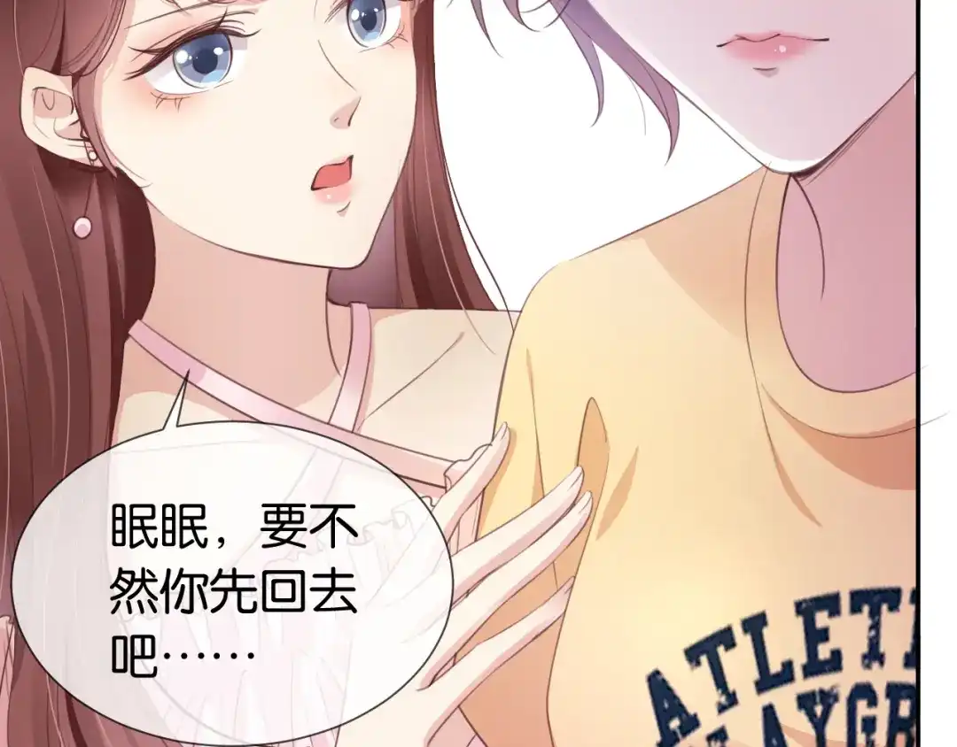 《全能御姐又被拆马甲了》第3话 绿茶通通退下！ 第90页