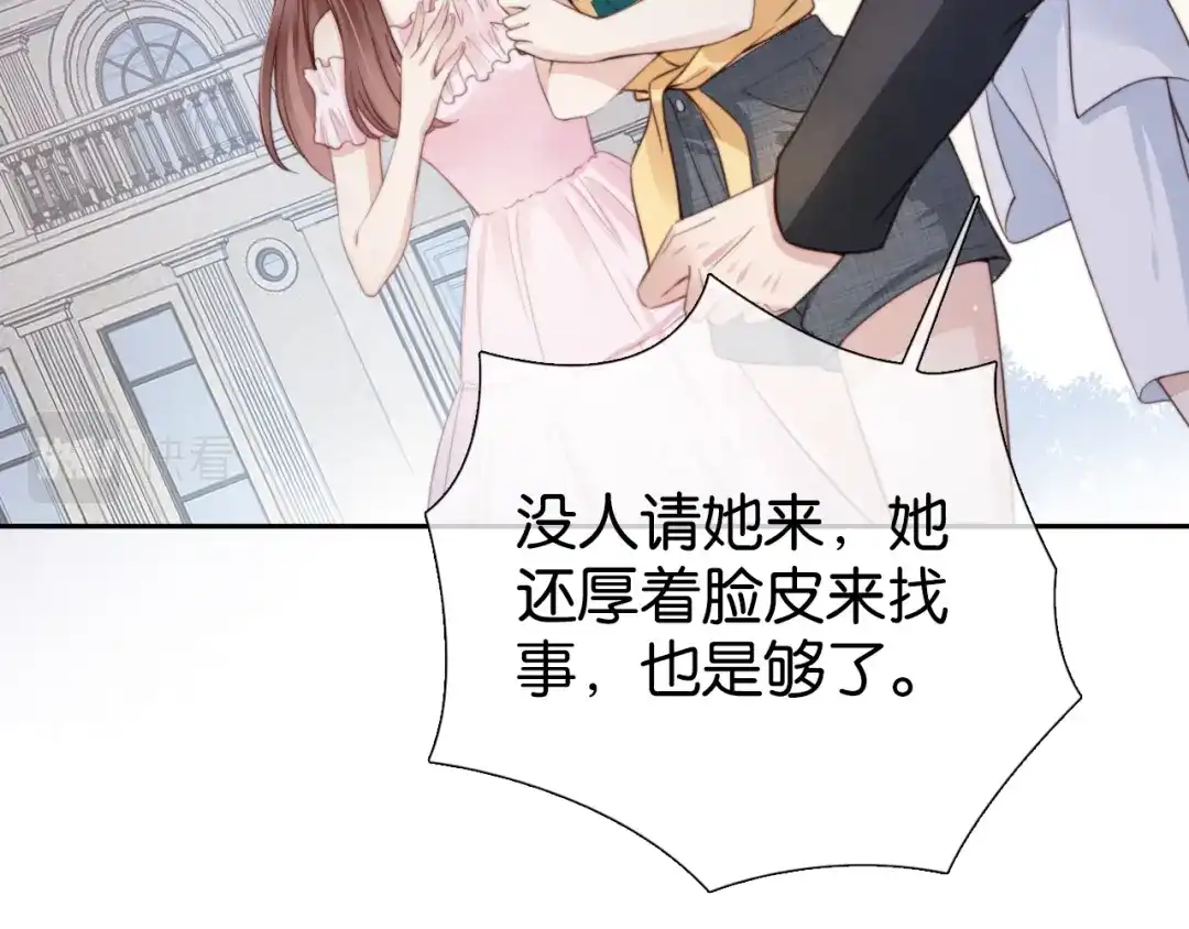 《全能御姐又被拆马甲了》第3话 绿茶通通退下！ 第86页