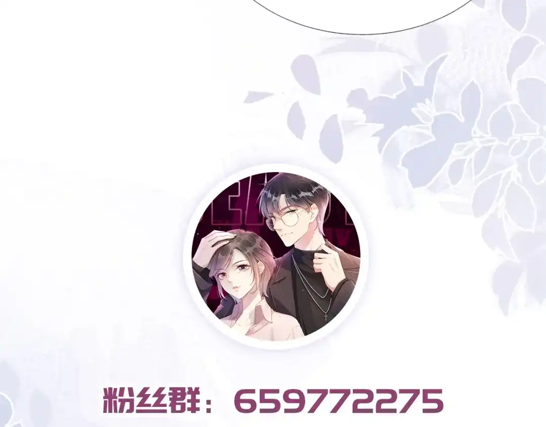 《全能御姐又被拆马甲了》第3话 绿茶通通退下！ 第107页
