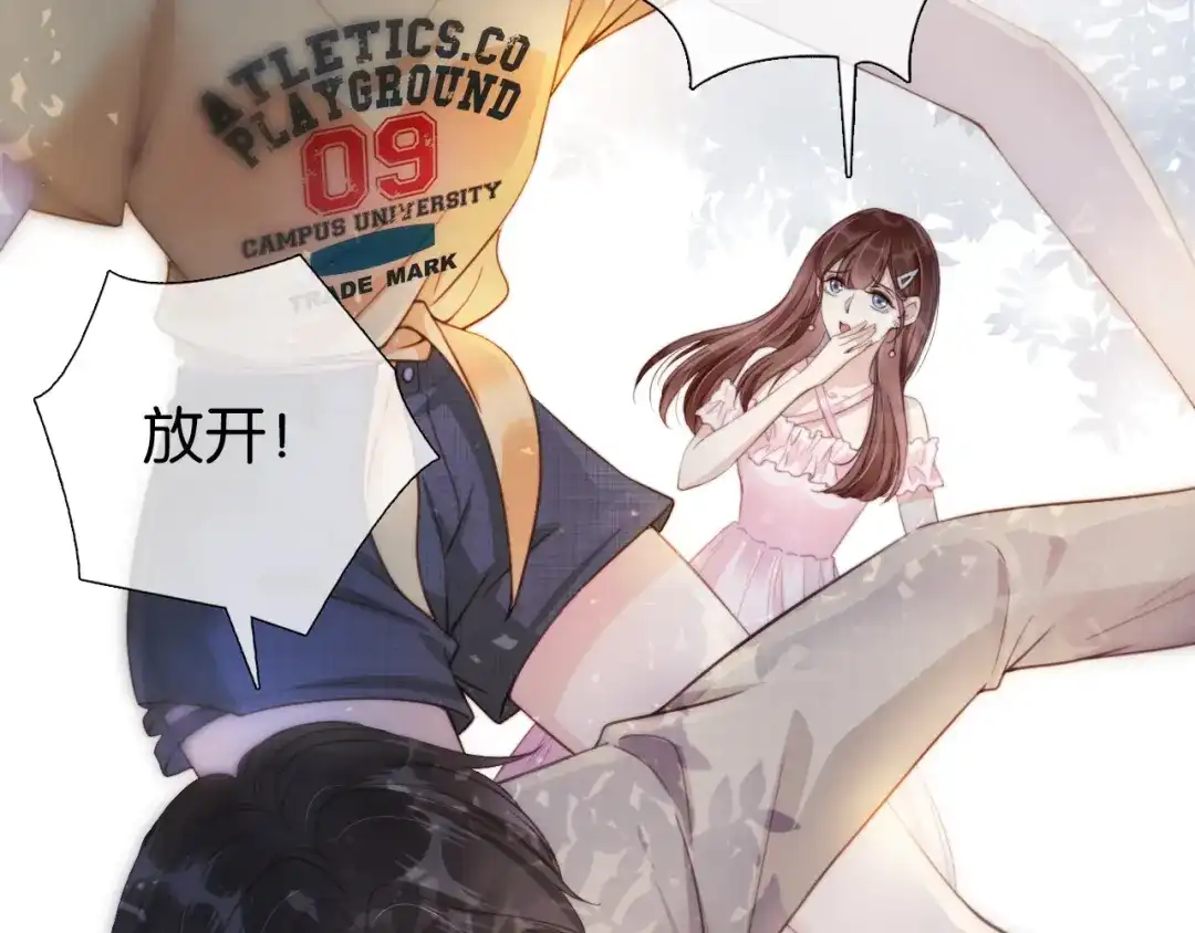 《全能御姐又被拆马甲了》第3话 绿茶通通退下！ 第76页