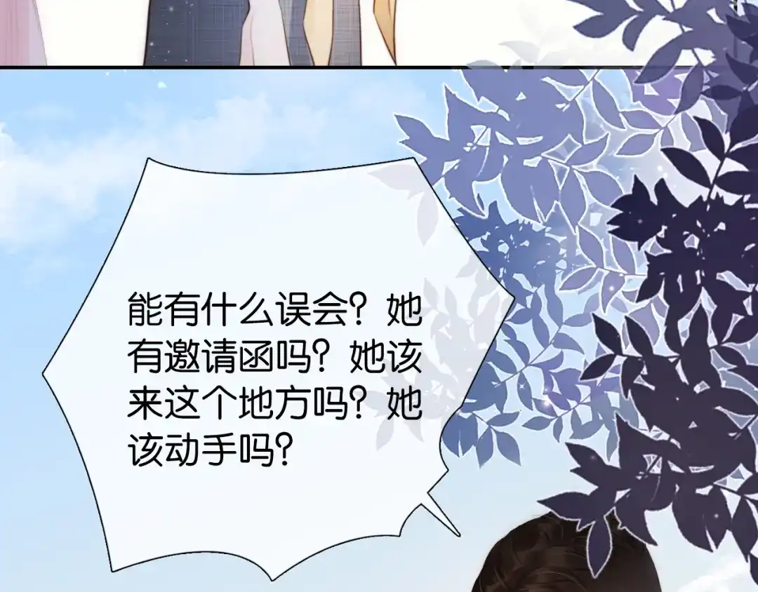 《全能御姐又被拆马甲了》第3话 绿茶通通退下！ 第84页