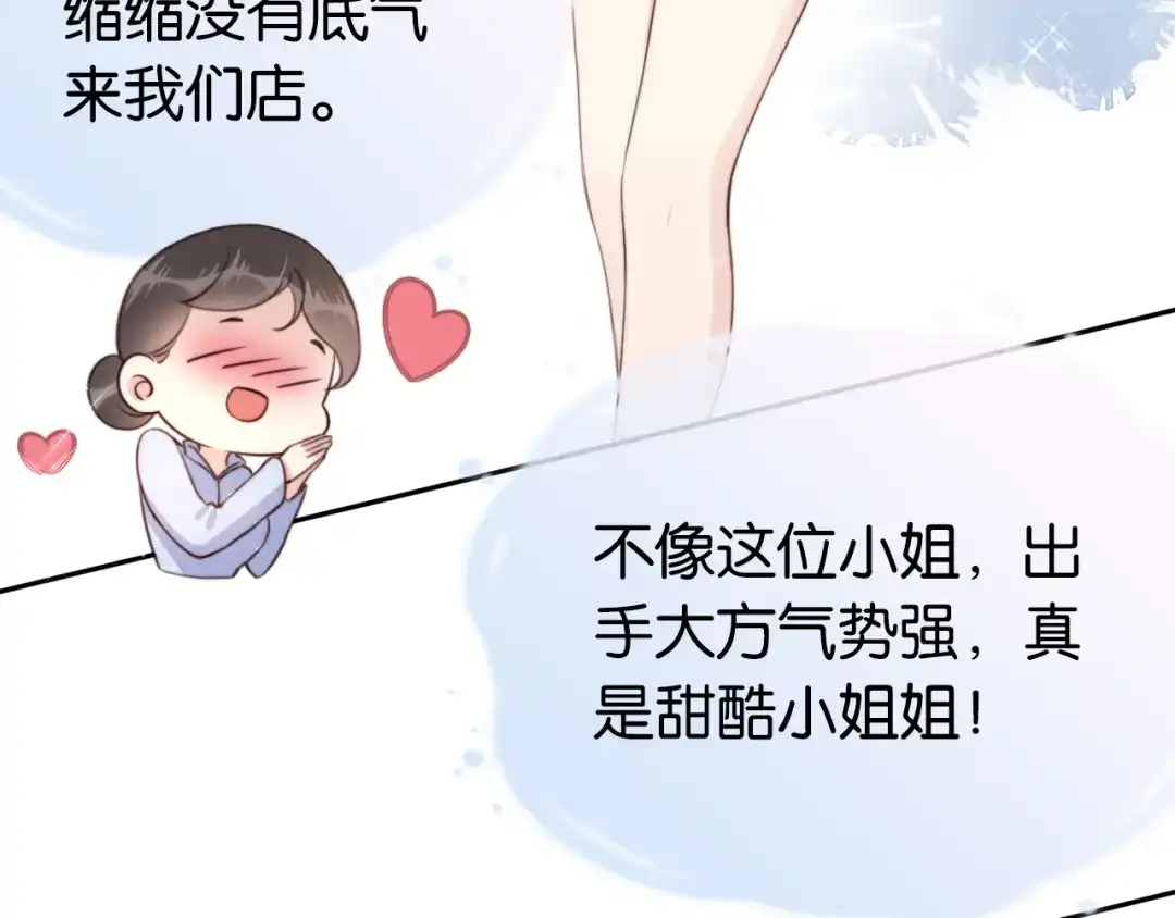 《全能御姐又被拆马甲了》第3话 绿茶通通退下！ 第39页