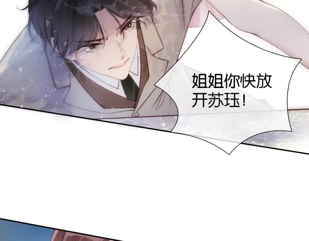 《全能御姐又被拆马甲了》第3话 绿茶通通退下！ 第77页