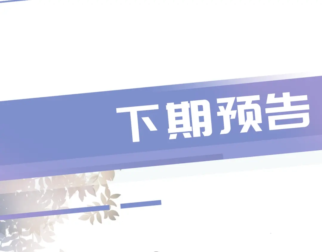 《全能御姐又被拆马甲了》第3话 绿茶通通退下！ 第101页