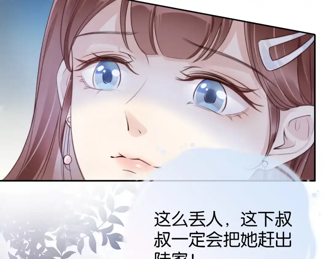 《全能御姐又被拆马甲了》第3话 绿茶通通退下！ 第78页