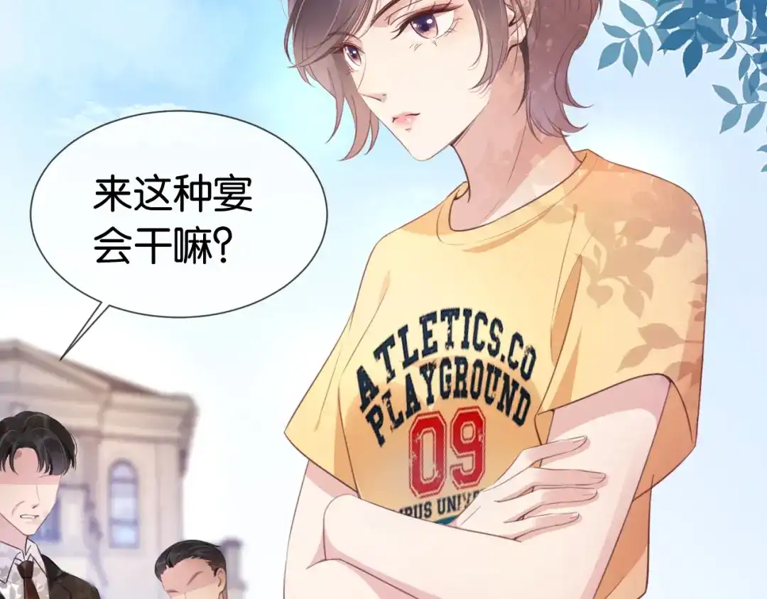 《全能御姐又被拆马甲了》第3话 绿茶通通退下！ 第88页