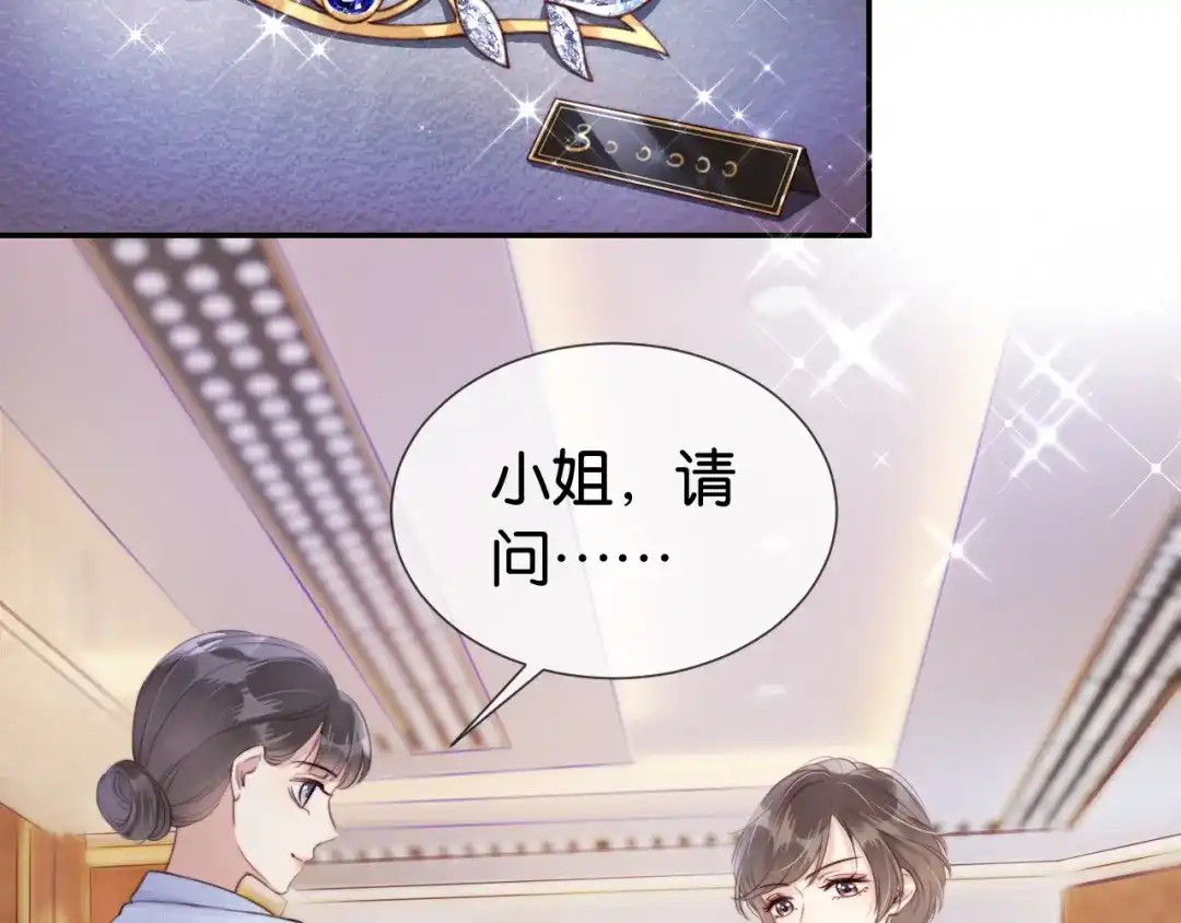 《全能御姐又被拆马甲了》第3话 绿茶通通退下！ 第20页