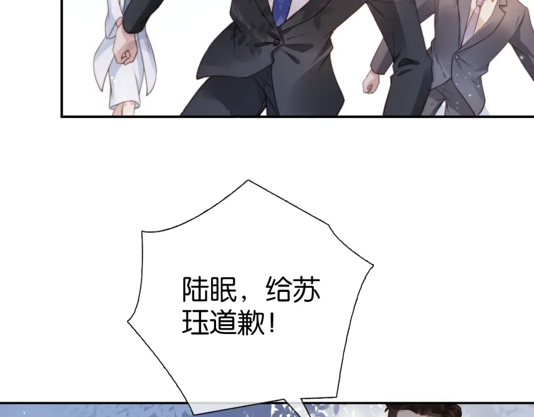 《全能御姐又被拆马甲了》第3话 绿茶通通退下！ 第80页