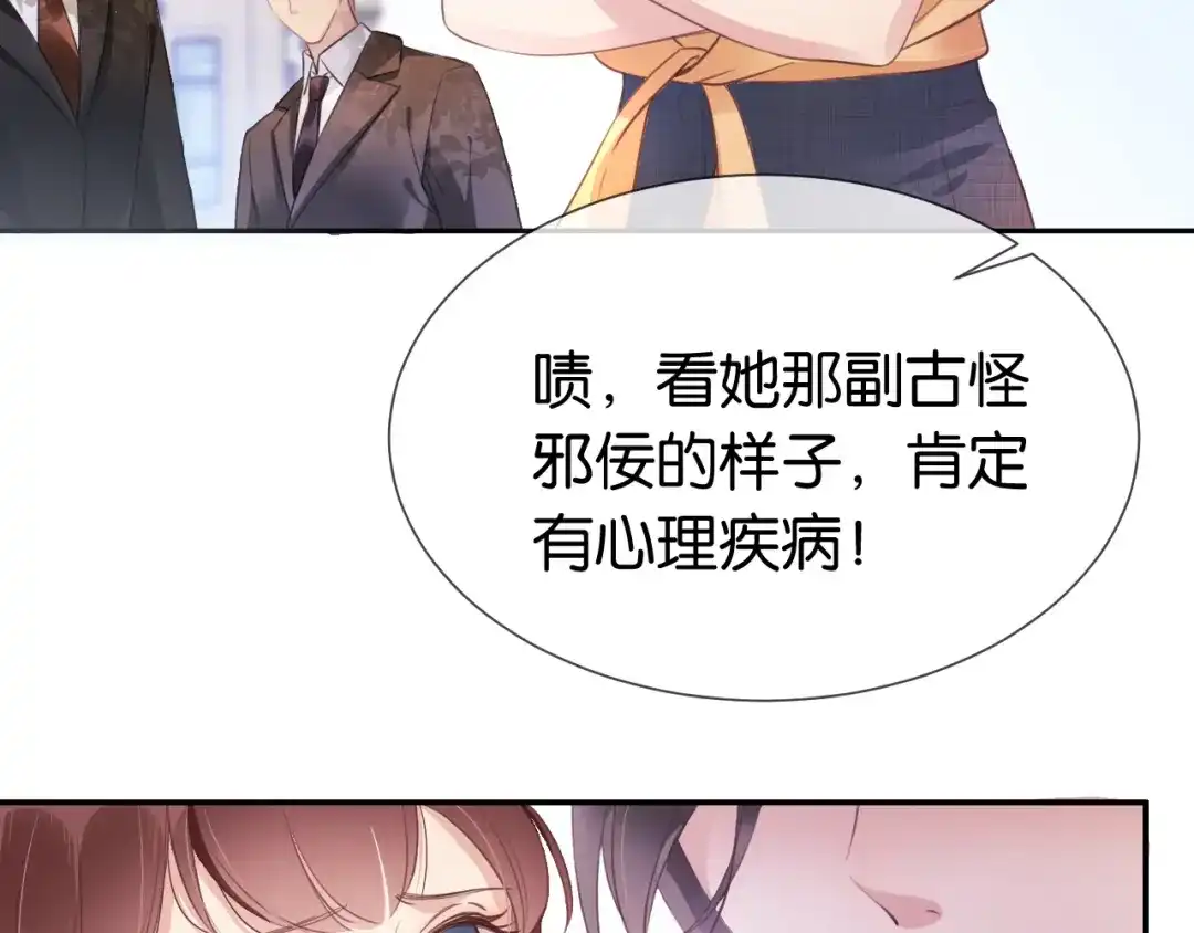 《全能御姐又被拆马甲了》第3话 绿茶通通退下！ 第89页