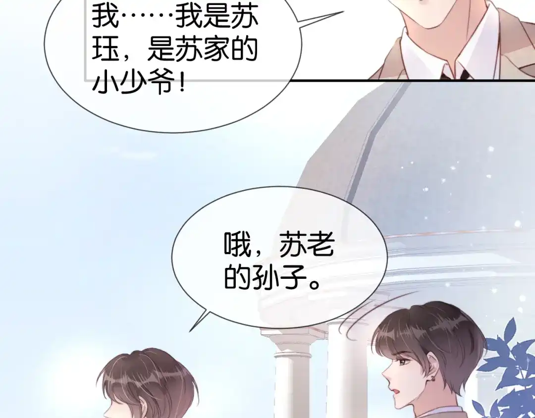 《全能御姐又被拆马甲了》第3话 绿茶通通退下！ 第65页