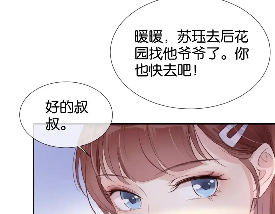 《全能御姐又被拆马甲了》第3话 绿茶通通退下！ 第54页