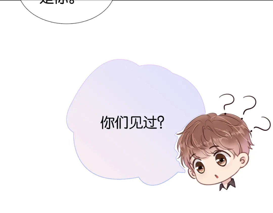 《全能御姐又被拆马甲了》第3话 绿茶通通退下！ 第104页