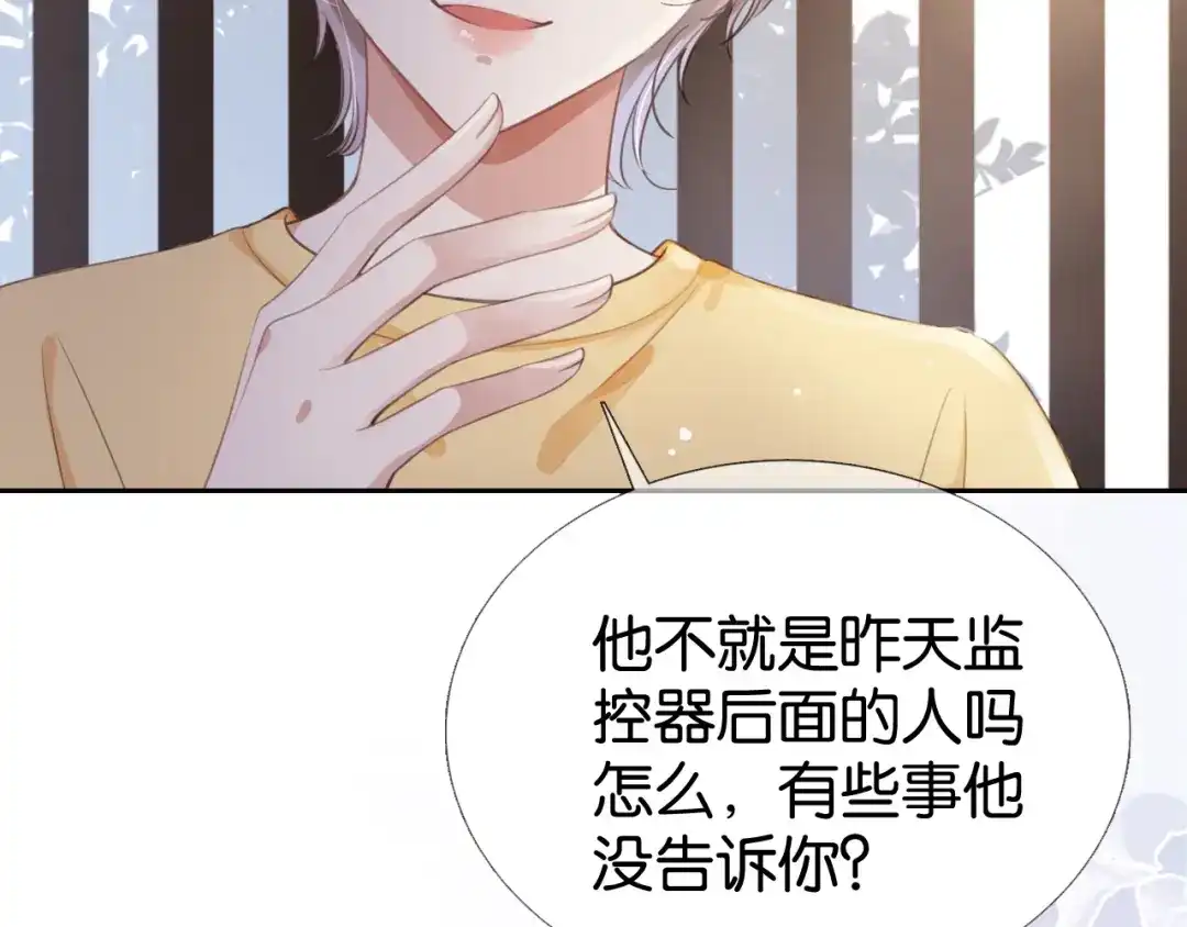 《全能御姐又被拆马甲了》第3话 绿茶通通退下！ 第106页