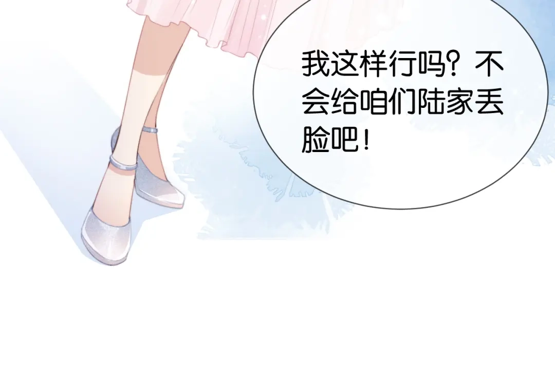 《全能御姐又被拆马甲了》第3话 绿茶通通退下！ 第45页