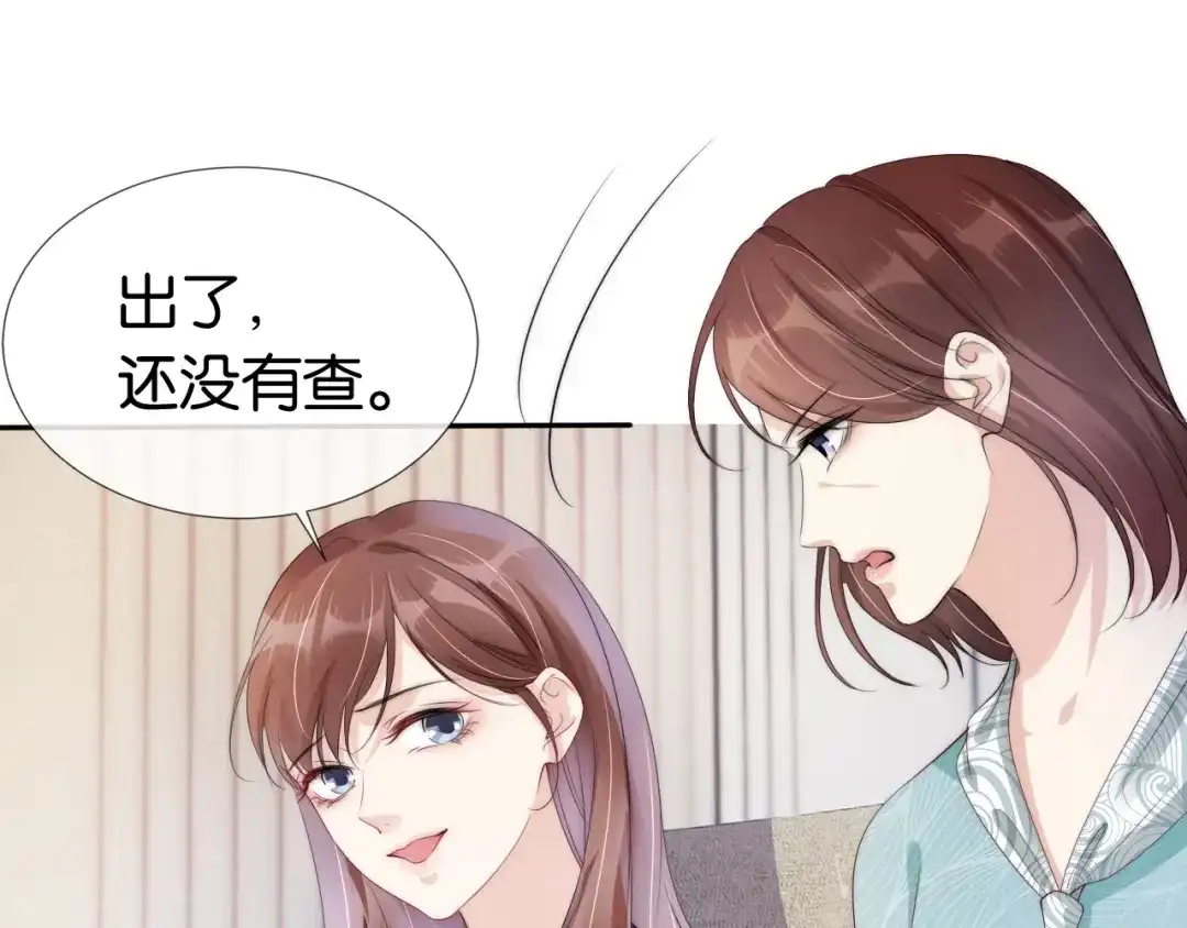 《全能御姐又被拆马甲了》第48话 那个女人真是难搞 第68页