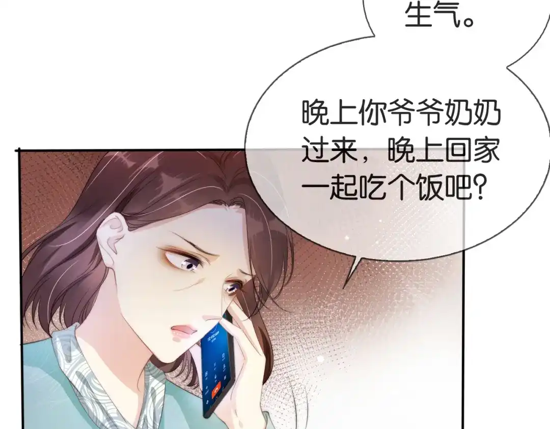 《全能御姐又被拆马甲了》第48话 那个女人真是难搞 第49页