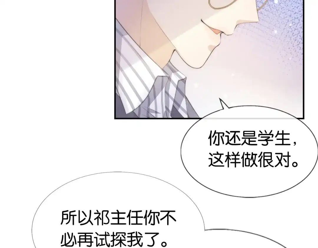 《全能御姐又被拆马甲了》第48话 那个女人真是难搞 第9页