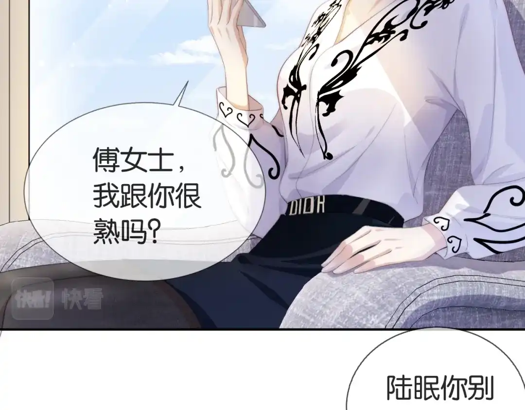 《全能御姐又被拆马甲了》第48话 那个女人真是难搞 第48页