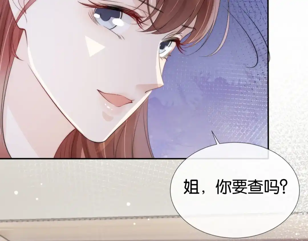 《全能御姐又被拆马甲了》第48话 那个女人真是难搞 第71页