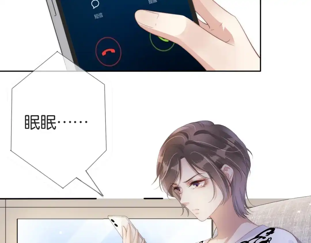 《全能御姐又被拆马甲了》第48话 那个女人真是难搞 第47页