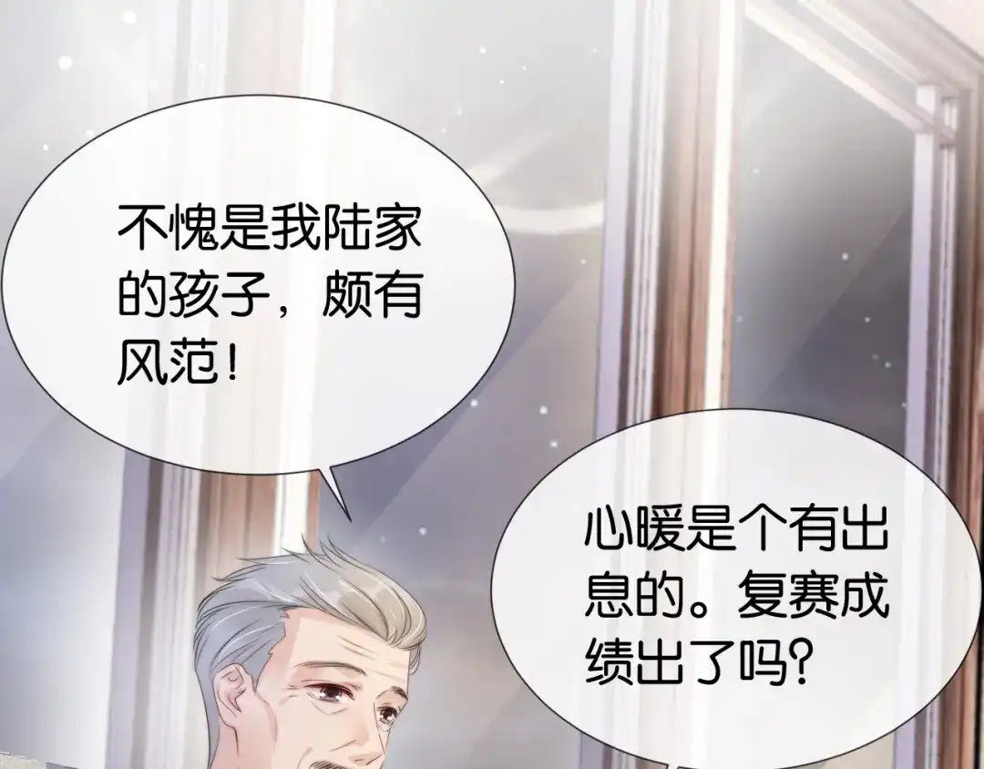 《全能御姐又被拆马甲了》第48话 那个女人真是难搞 第66页