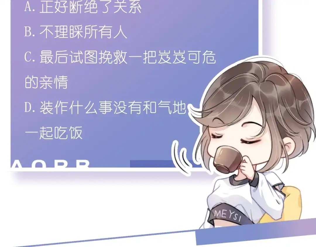 《全能御姐又被拆马甲了》第48话 那个女人真是难搞 第77页