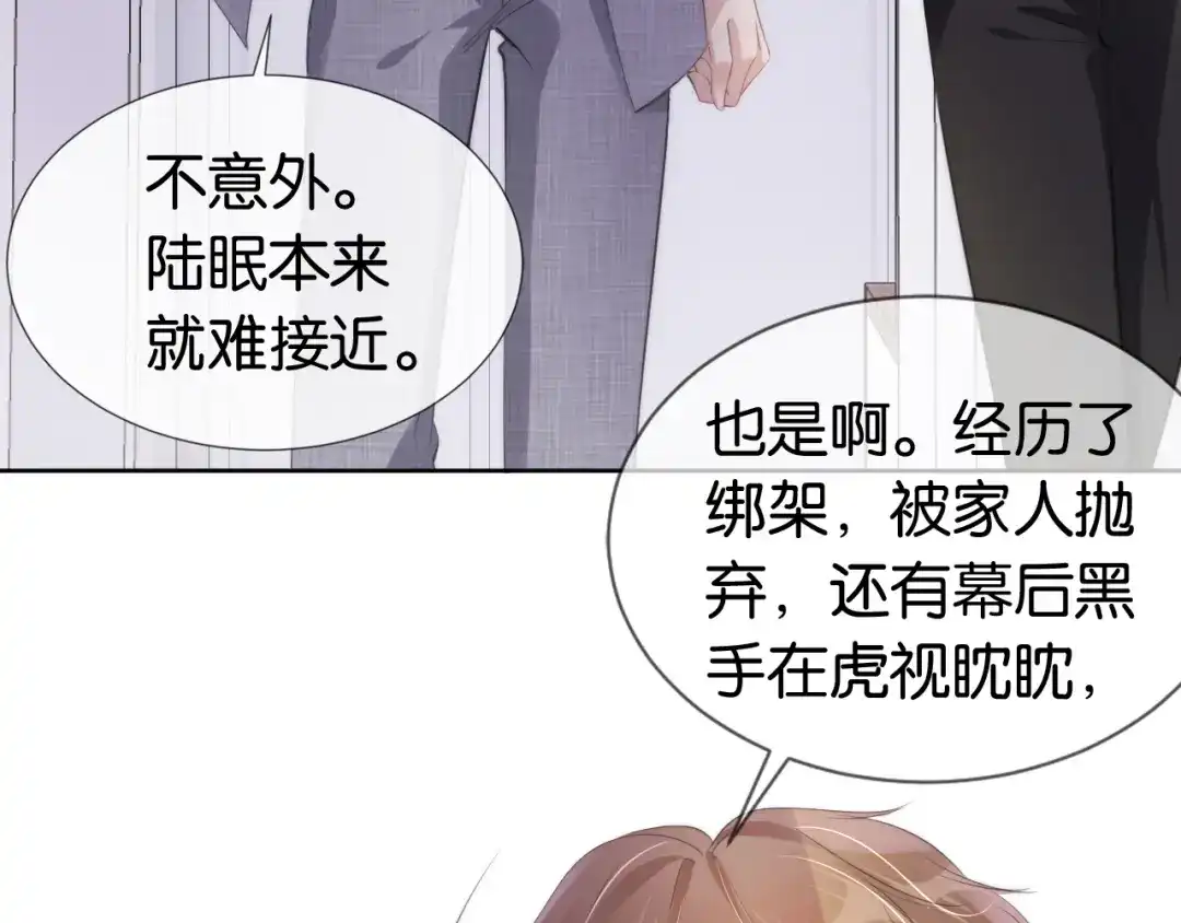 《全能御姐又被拆马甲了》第48话 那个女人真是难搞 第23页