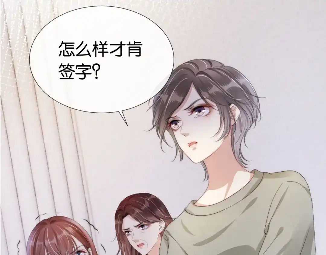 《全能御姐又被拆马甲了》第48话 那个女人真是难搞 第82页