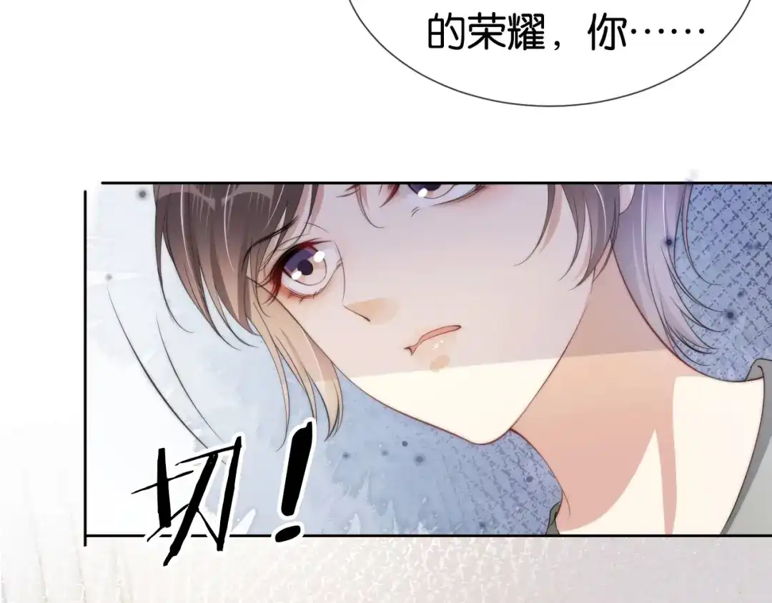 《全能御姐又被拆马甲了》第48话 那个女人真是难搞 第81页