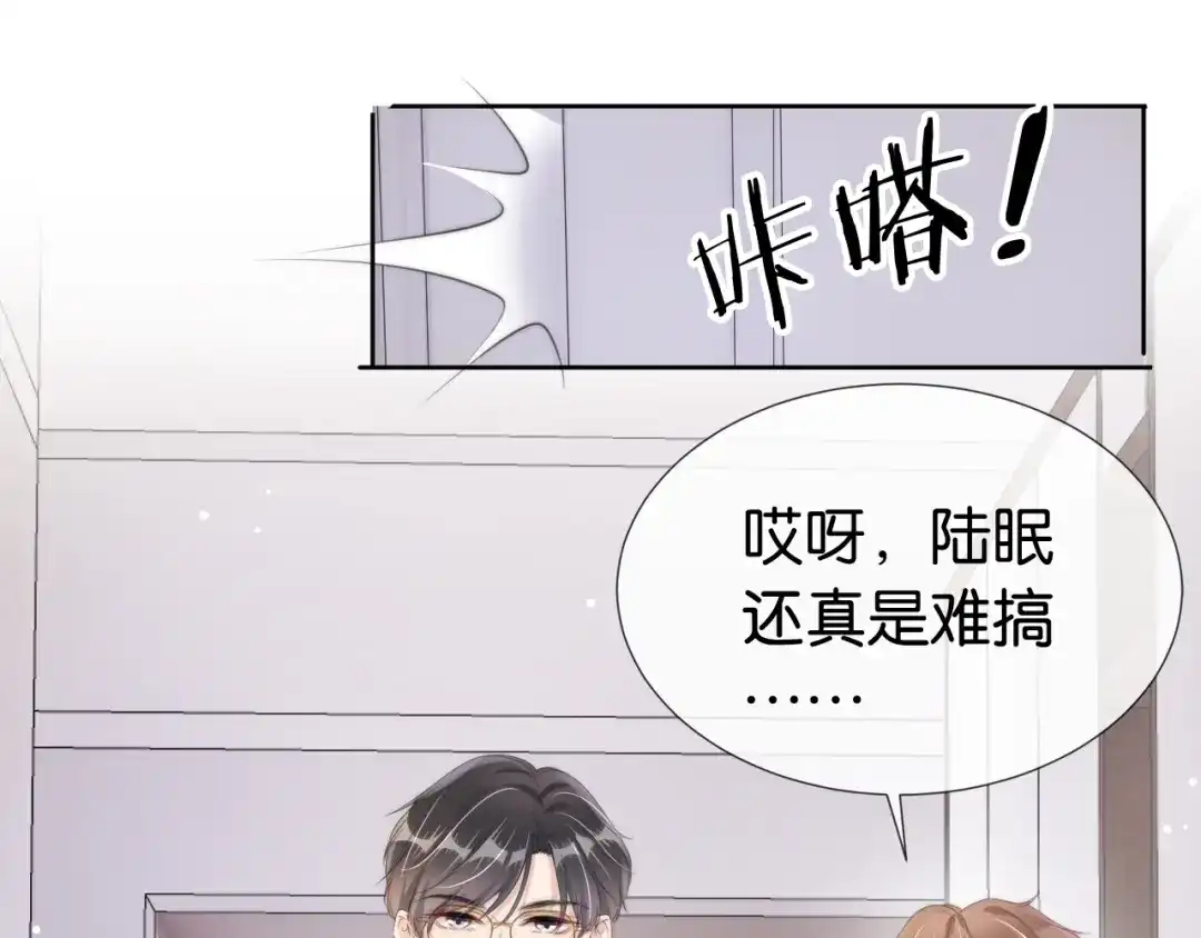 《全能御姐又被拆马甲了》第48话 那个女人真是难搞 第21页