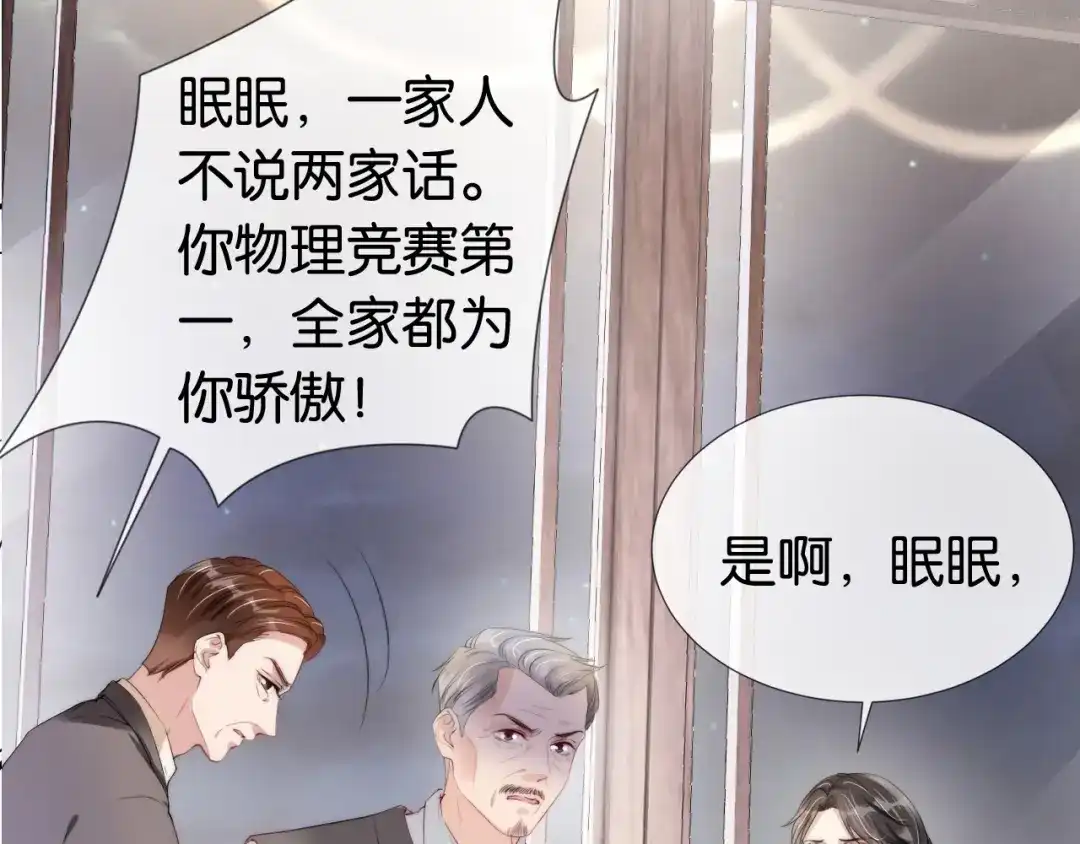 《全能御姐又被拆马甲了》第48话 那个女人真是难搞 第79页