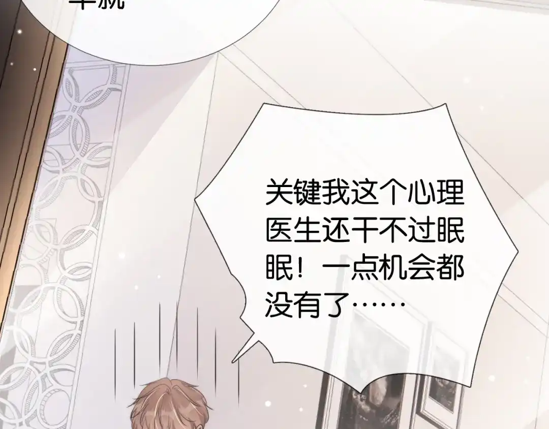 《全能御姐又被拆马甲了》第48话 那个女人真是难搞 第25页
