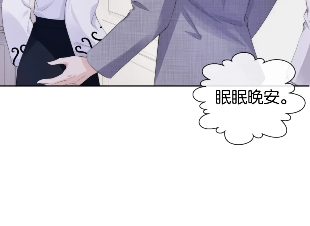 《全能御姐又被拆马甲了》第48话 那个女人真是难搞 第19页