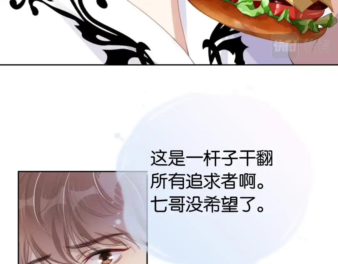 《全能御姐又被拆马甲了》第48话 那个女人真是难搞 第7页
