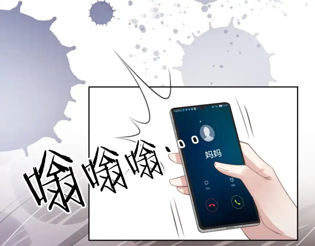 《全能御姐又被拆马甲了》第48话 那个女人真是难搞 第43页