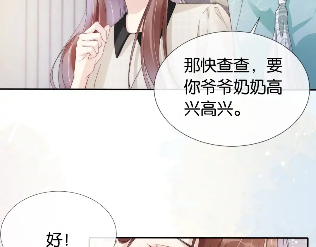 《全能御姐又被拆马甲了》第48话 那个女人真是难搞 第69页