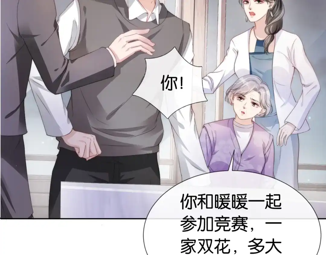 《全能御姐又被拆马甲了》第48话 那个女人真是难搞 第80页