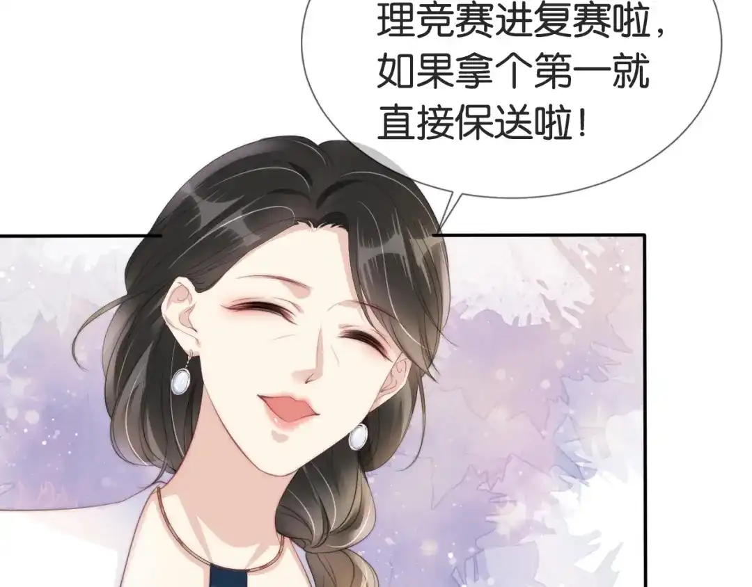 《全能御姐又被拆马甲了》第48话 那个女人真是难搞 第64页
