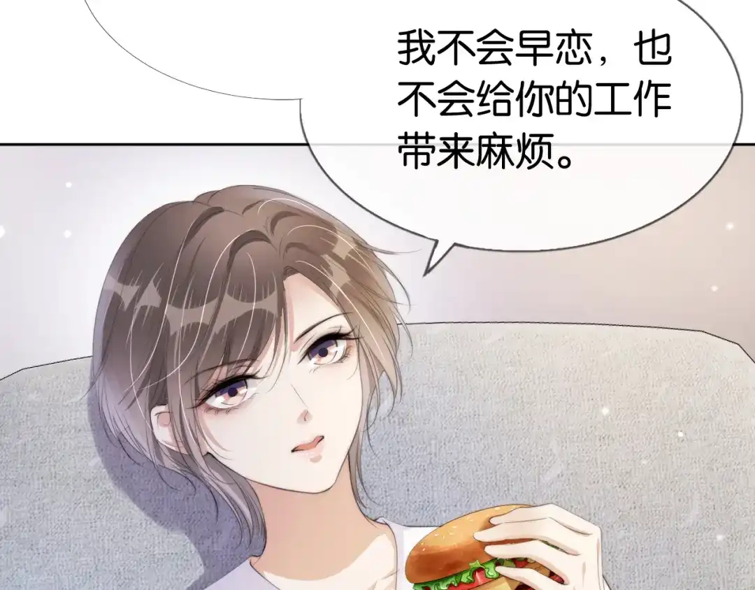 《全能御姐又被拆马甲了》第48话 那个女人真是难搞 第10页