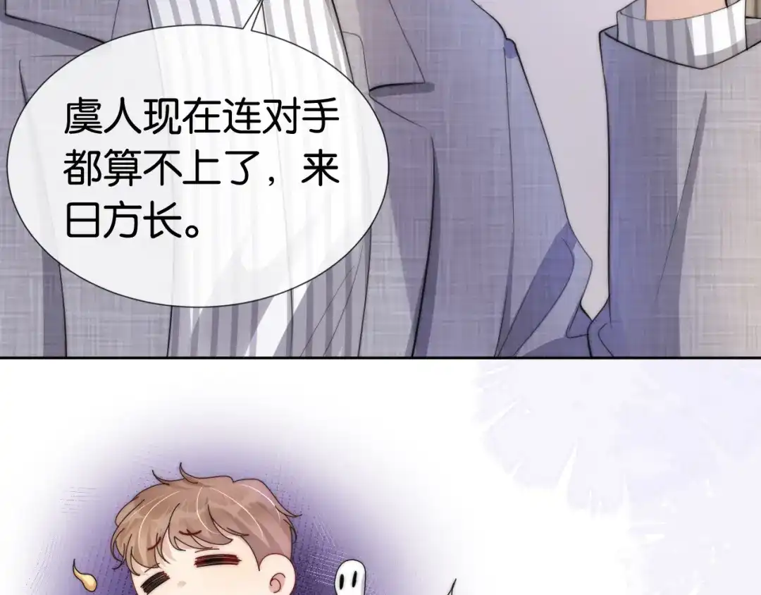 《全能御姐又被拆马甲了》第48话 那个女人真是难搞 第33页