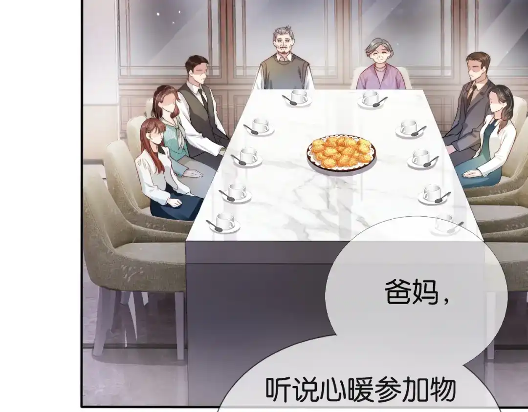 《全能御姐又被拆马甲了》第48话 那个女人真是难搞 第63页