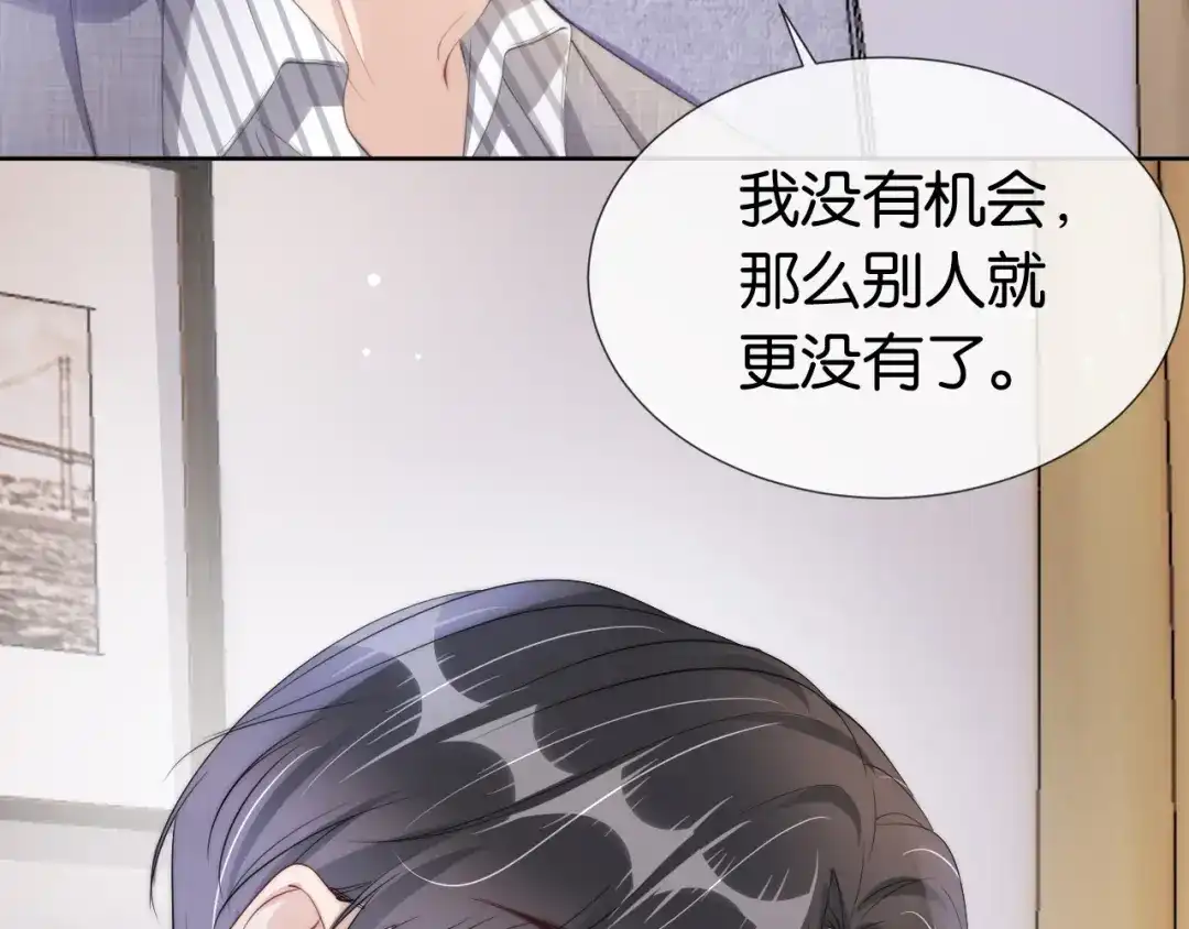 《全能御姐又被拆马甲了》第48话 那个女人真是难搞 第31页