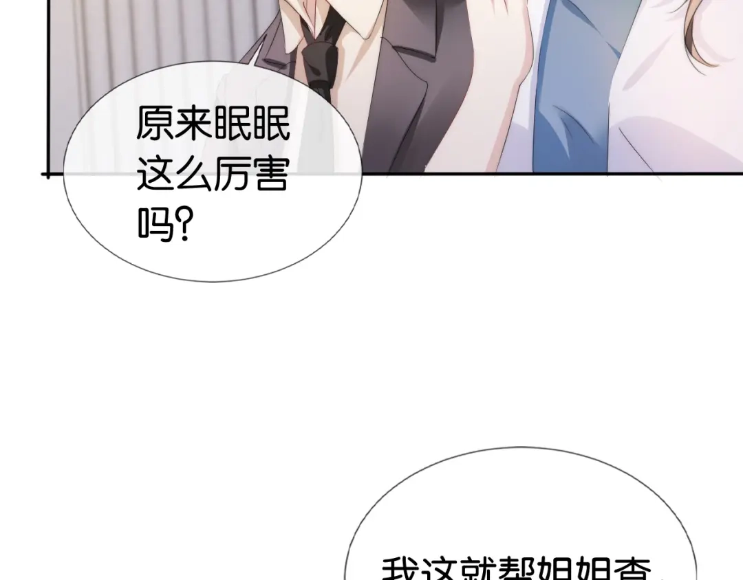 《全能御姐又被拆马甲了》第49话 决裂 第27页