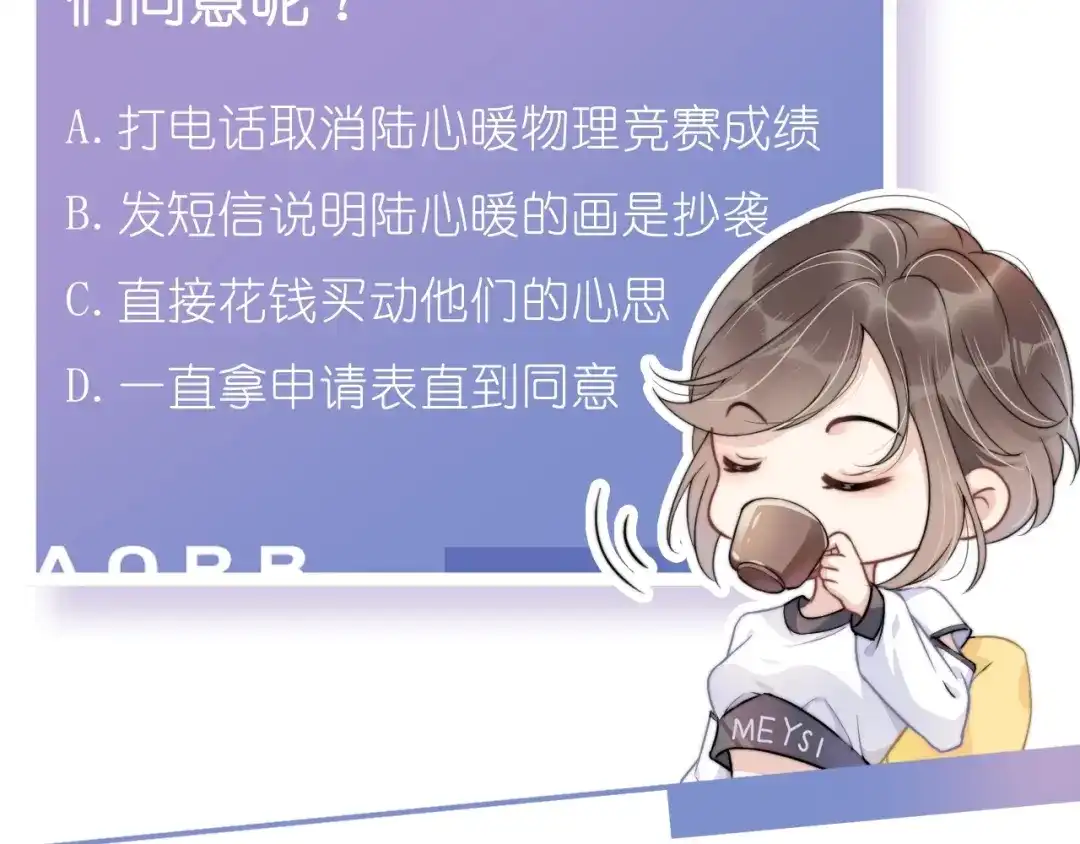 《全能御姐又被拆马甲了》第49话 决裂 第84页