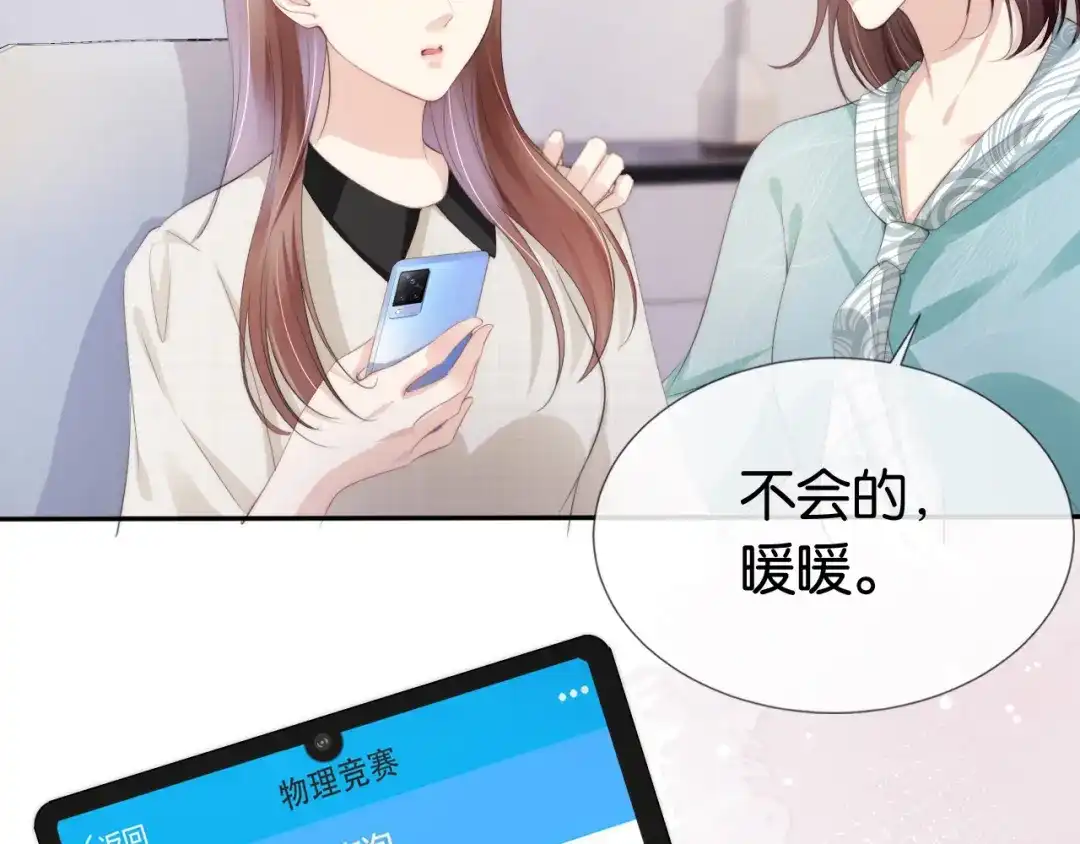 《全能御姐又被拆马甲了》第49话 决裂 第16页