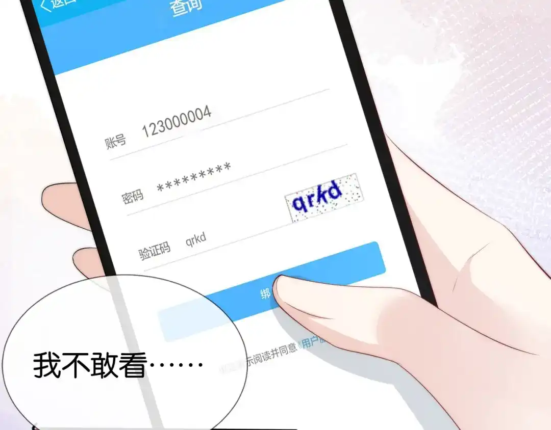 《全能御姐又被拆马甲了》第49话 决裂 第17页