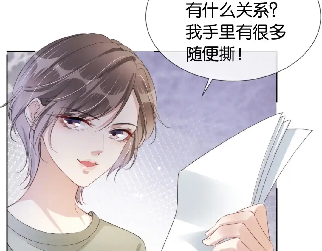 《全能御姐又被拆马甲了》第49话 决裂 第75页
