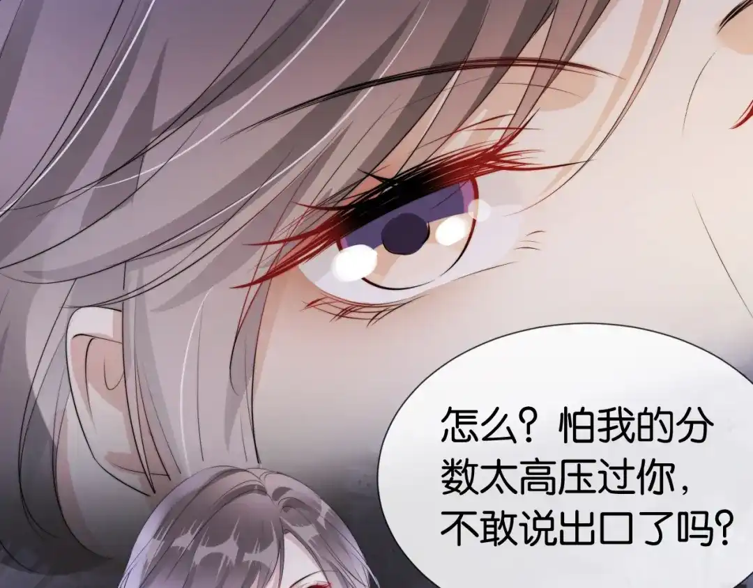 《全能御姐又被拆马甲了》第49话 决裂 第45页