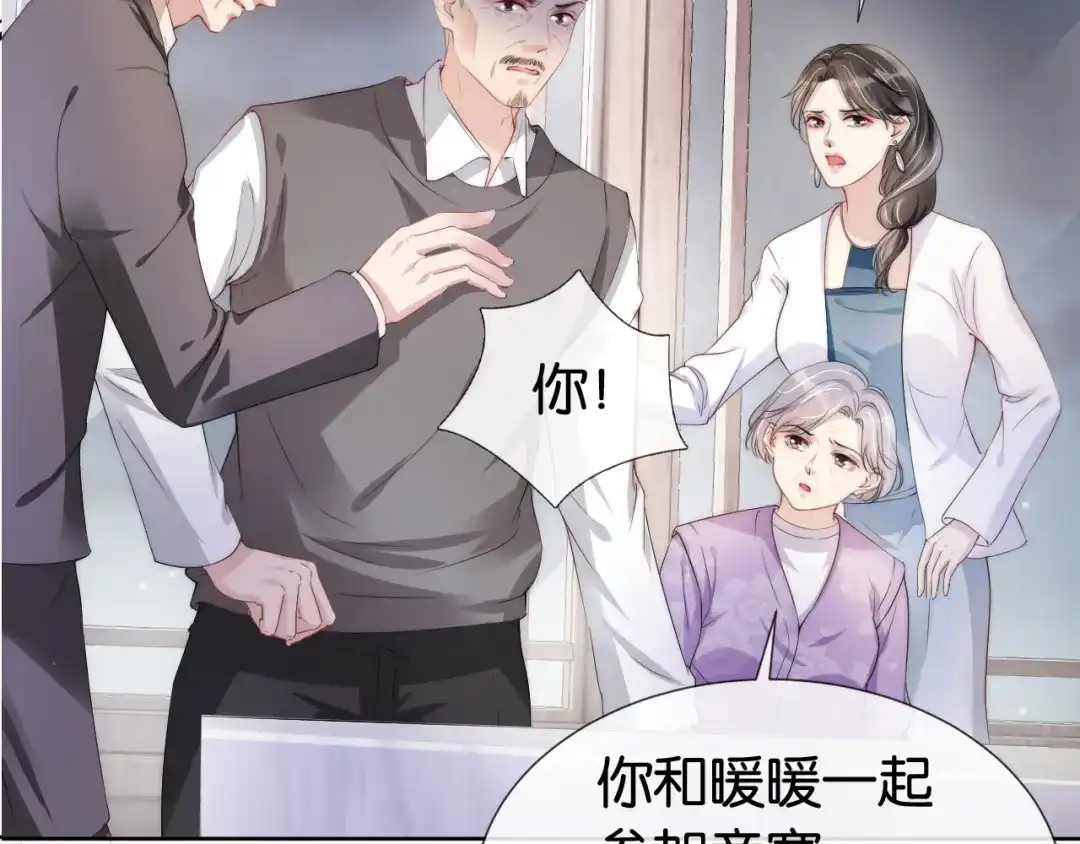《全能御姐又被拆马甲了》第49话 决裂 第78页