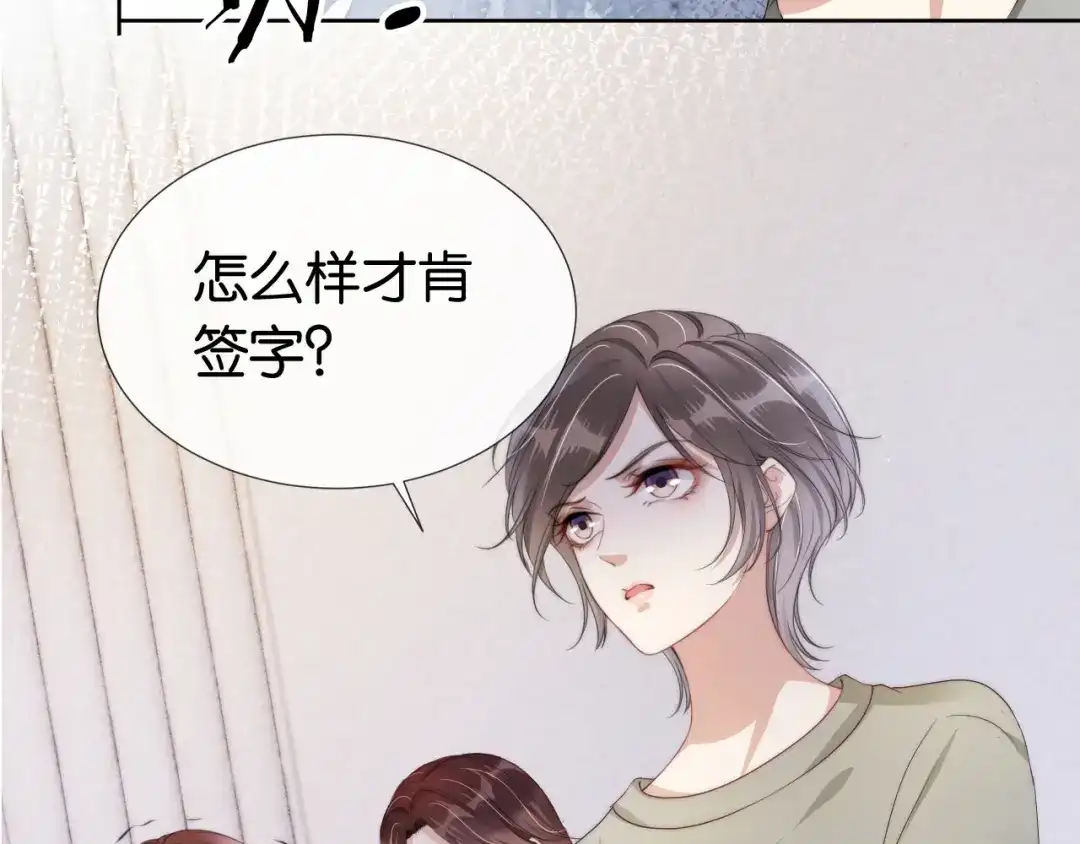 《全能御姐又被拆马甲了》第49话 决裂 第80页
